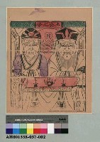 藏品(土公土母)的圖片